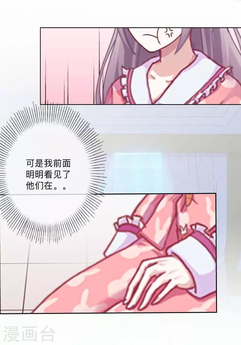 《偶像恋歌》第33话 误会？解释！ 第35页