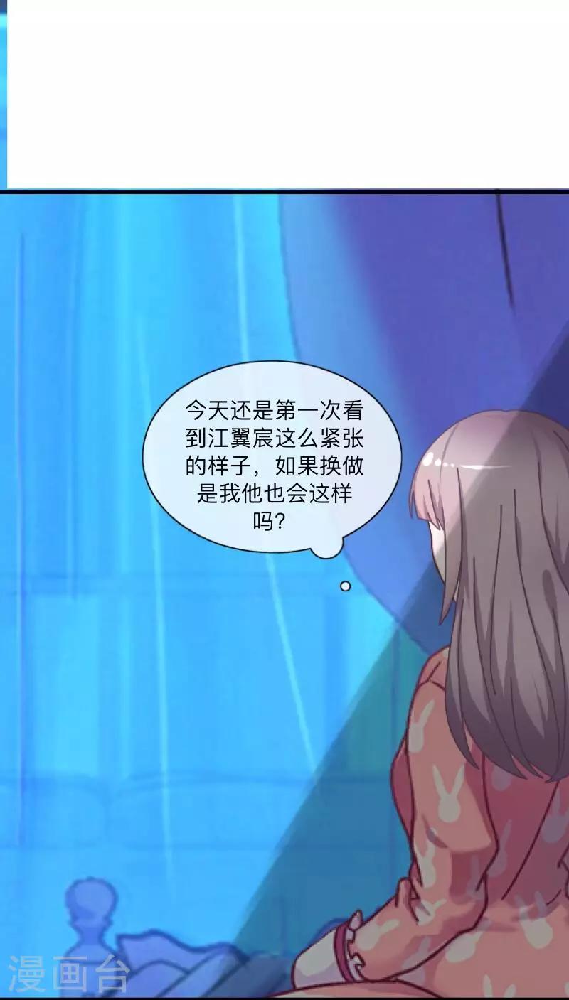 《偶像恋歌》第33话 误会？解释！ 第36页