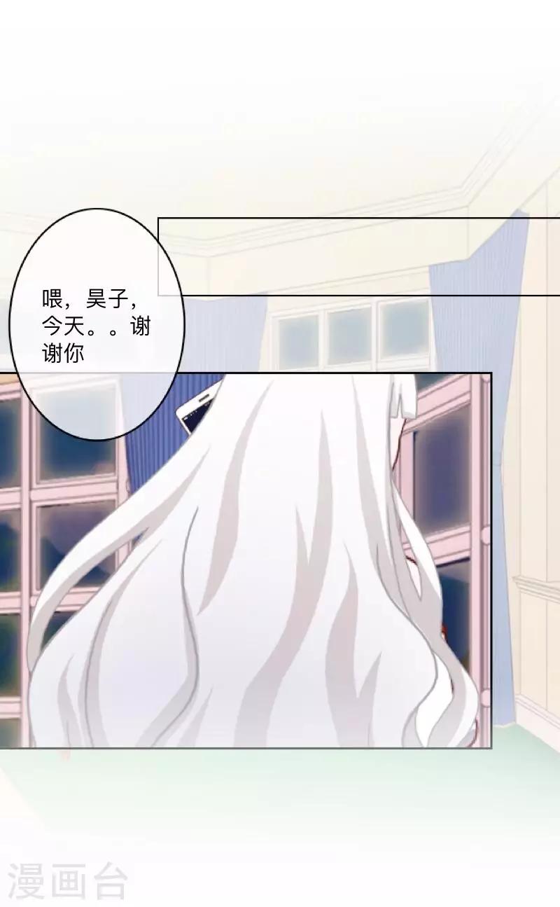 《偶像恋歌》第33话 误会？解释！ 第37页