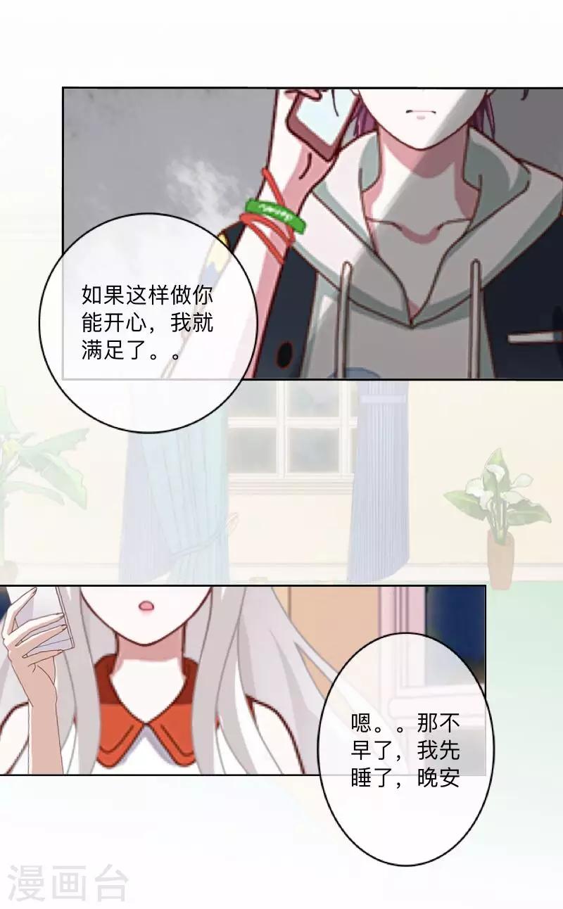 《偶像恋歌》第33话 误会？解释！ 第38页