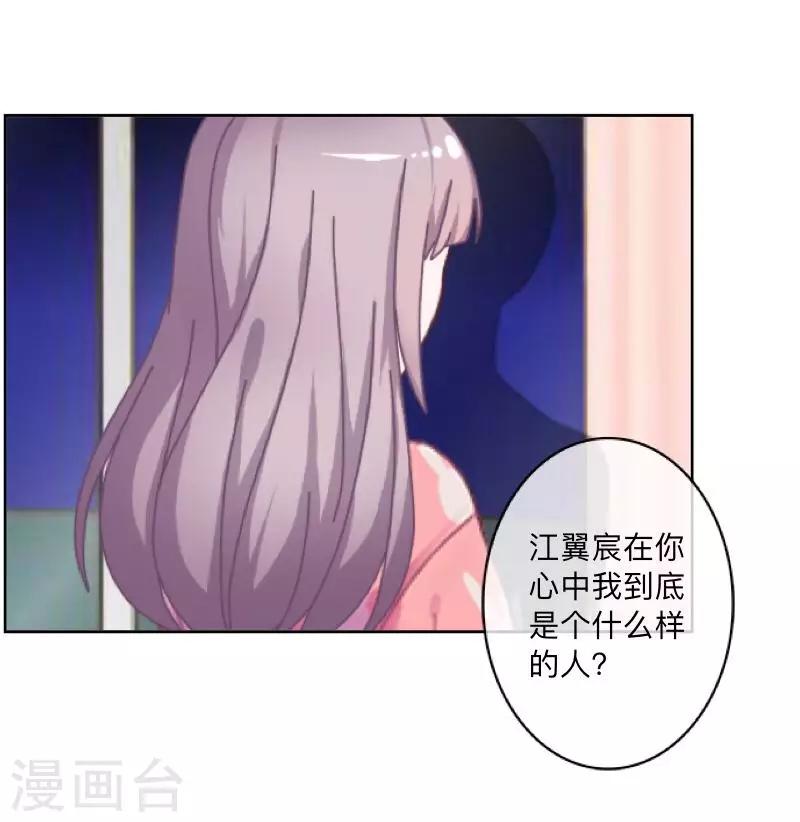 《偶像恋歌》第33话 误会？解释！ 第3页