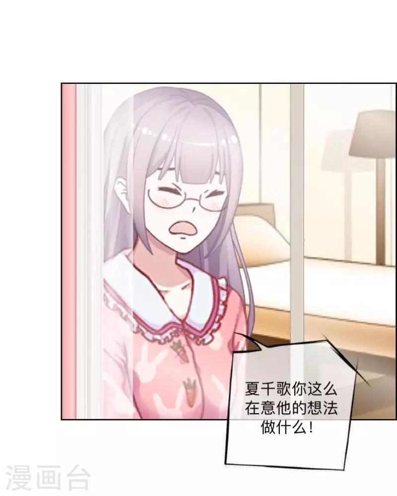 《偶像恋歌》第33话 误会？解释！ 第4页