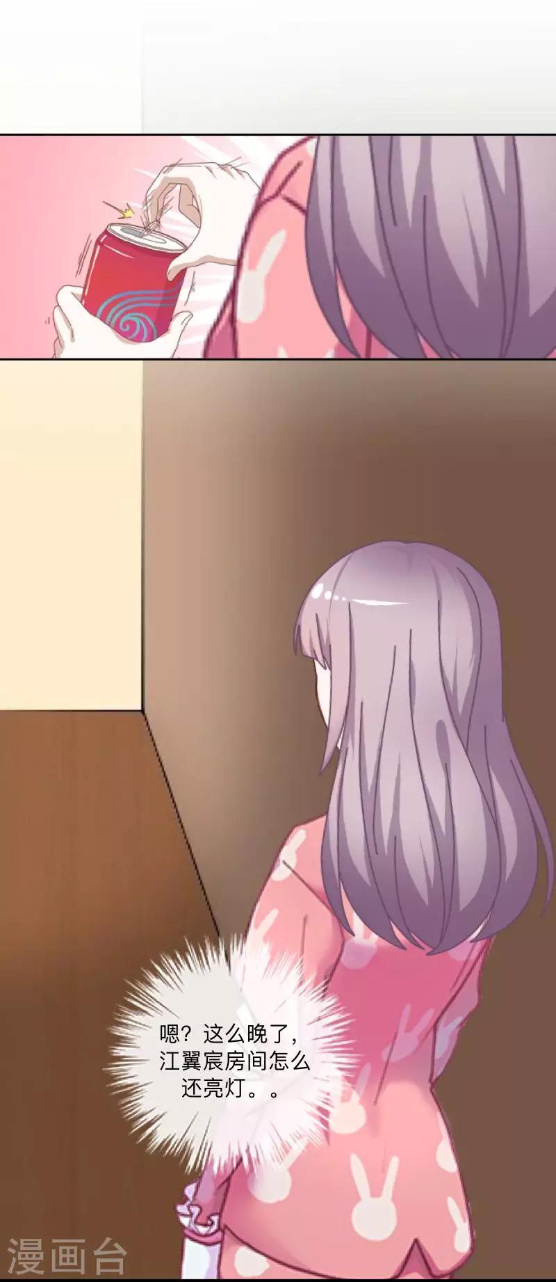 《偶像恋歌》第33话 误会？解释！ 第7页