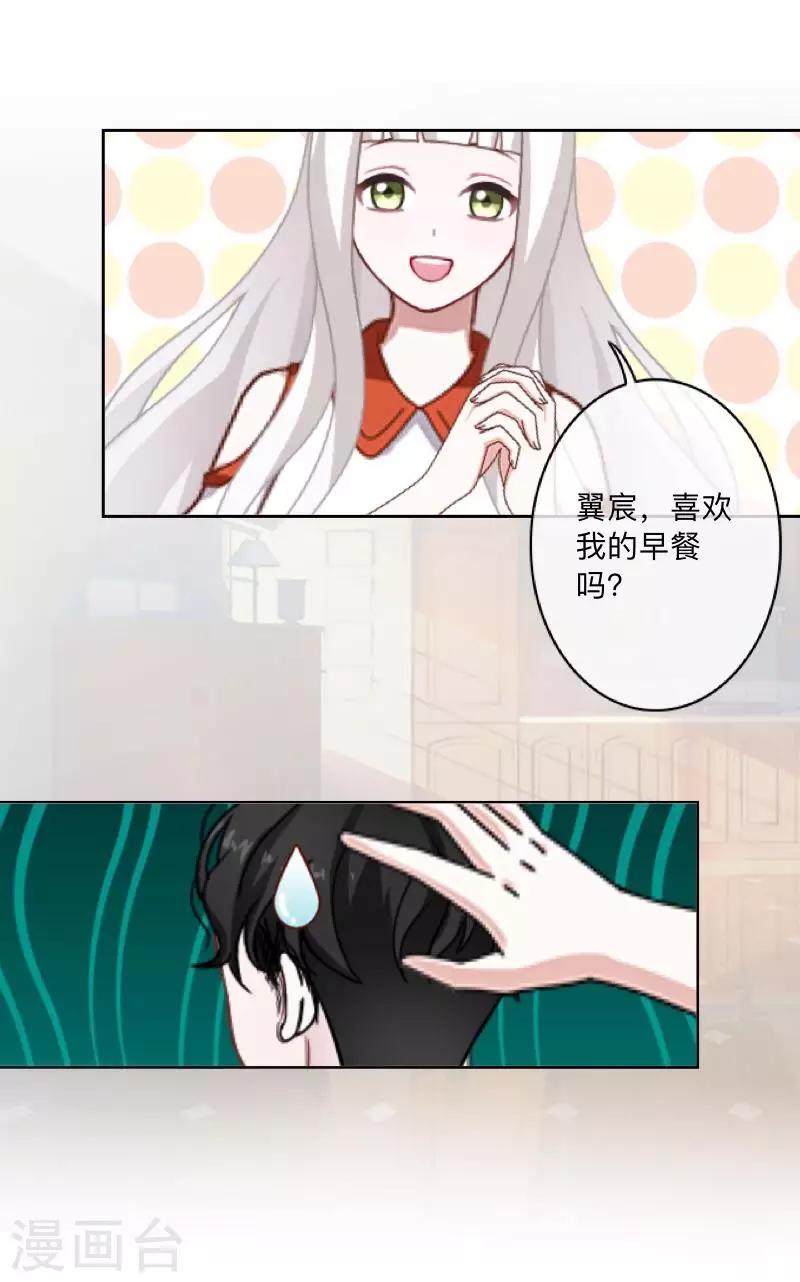 《偶像恋歌》第35话 “吃醋”？ 第10页