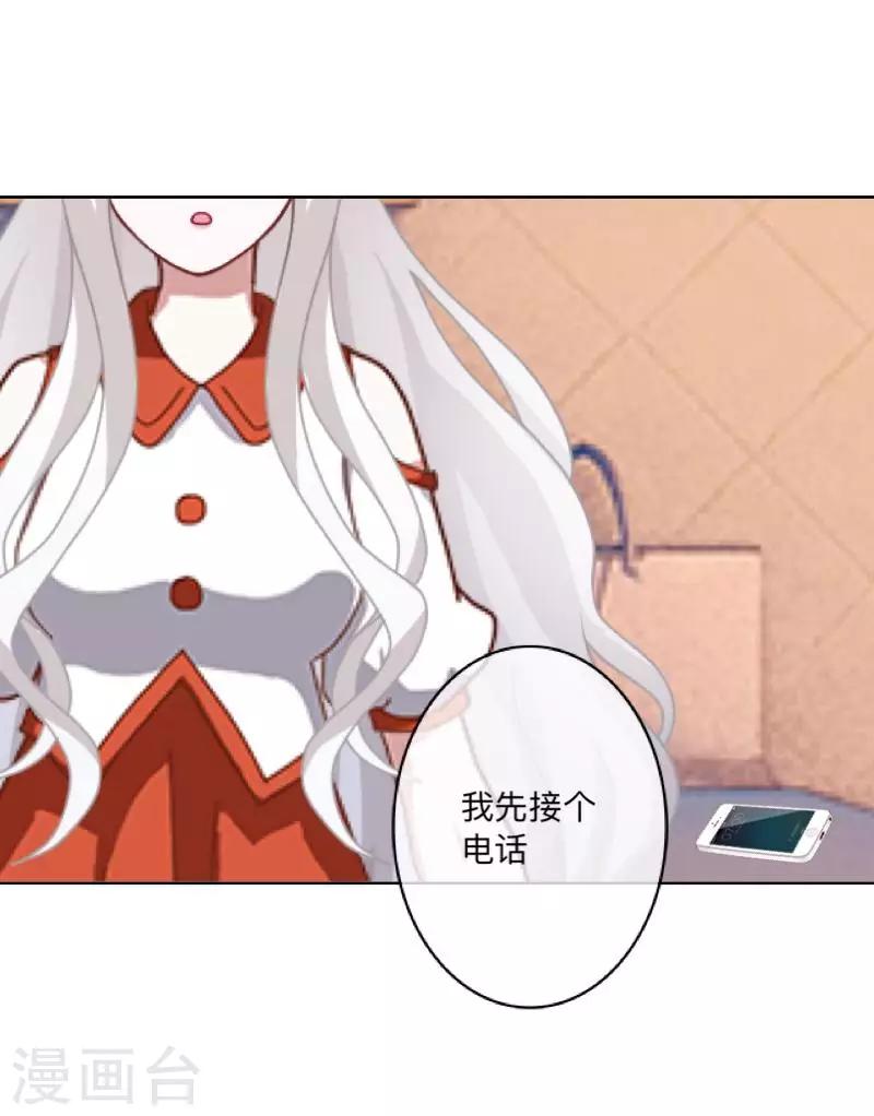 《偶像恋歌》第35话 “吃醋”？ 第11页