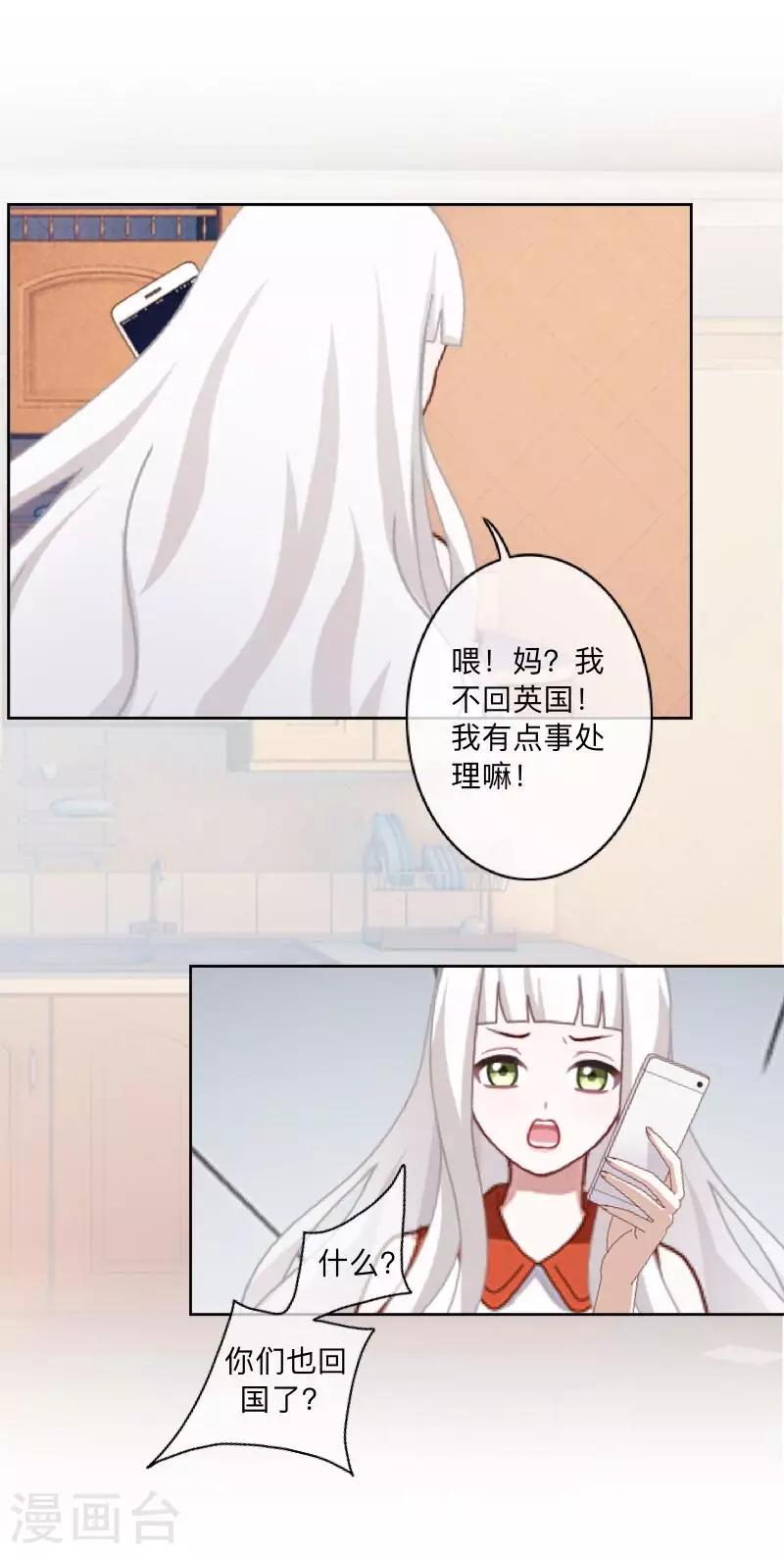《偶像恋歌》第35话 “吃醋”？ 第12页