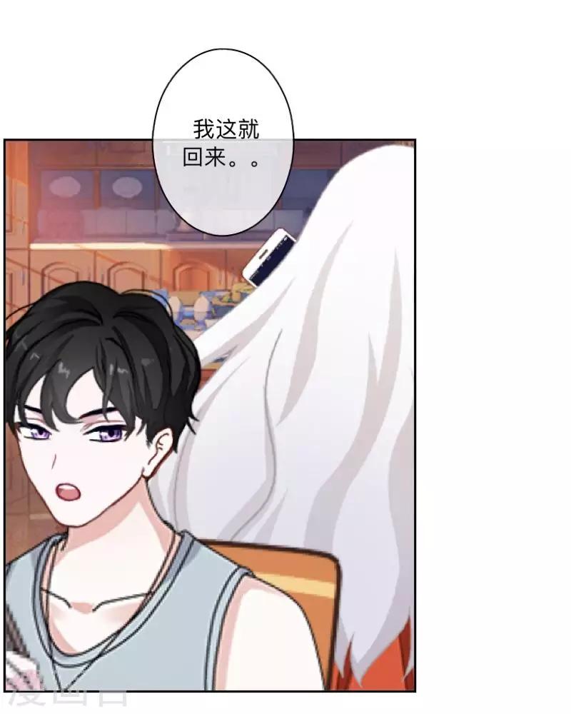 《偶像恋歌》第35话 “吃醋”？ 第13页
