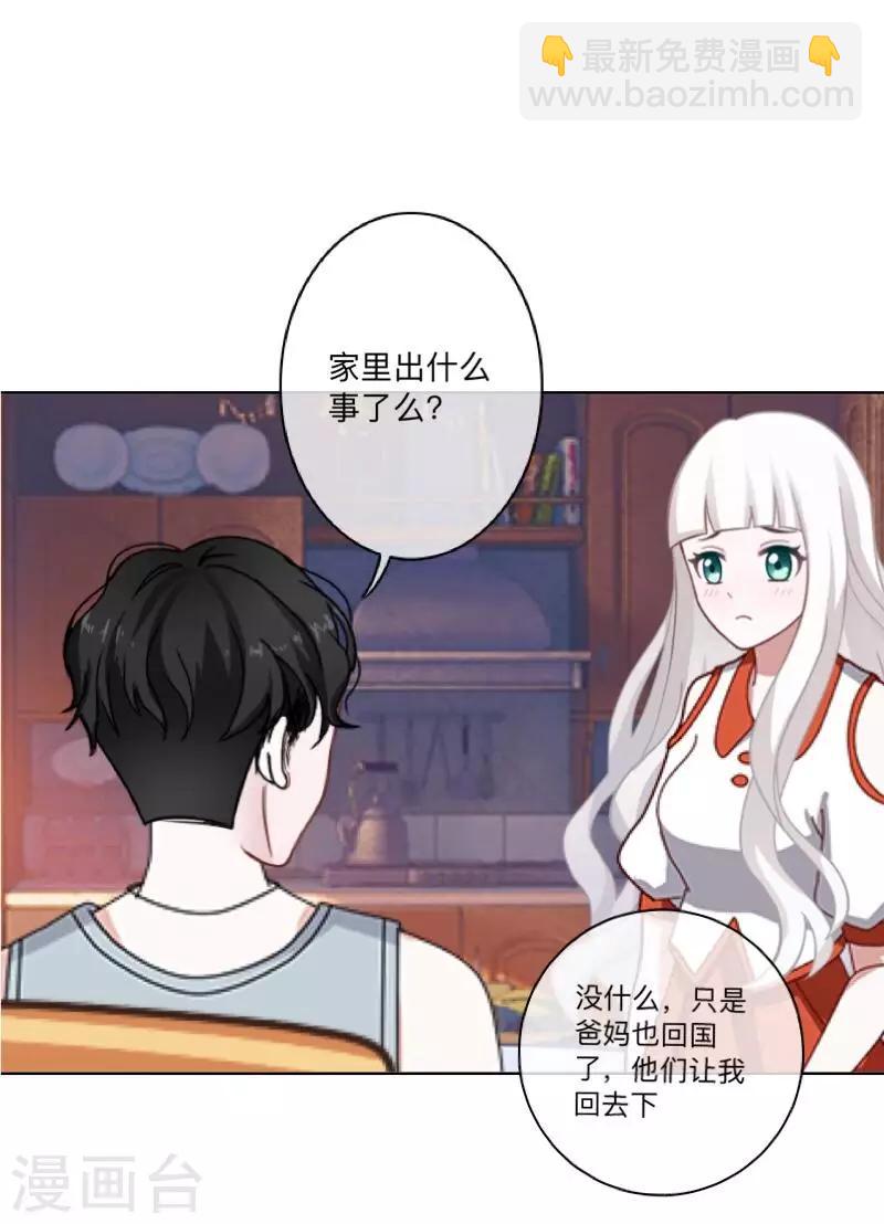 《偶像恋歌》第35话 “吃醋”？ 第14页