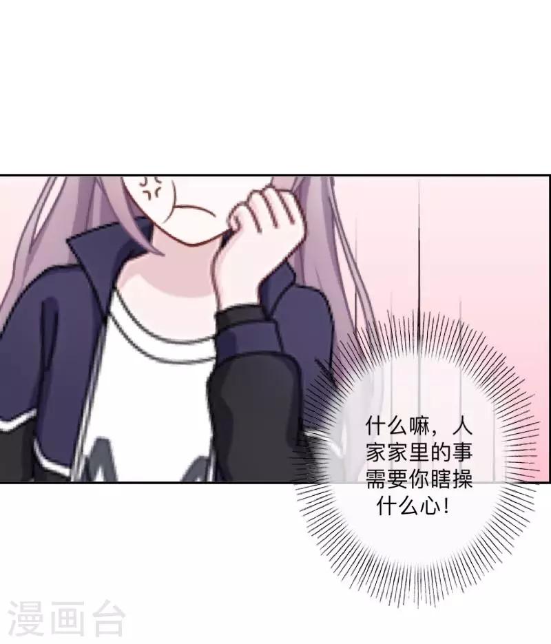 《偶像恋歌》第35话 “吃醋”？ 第15页