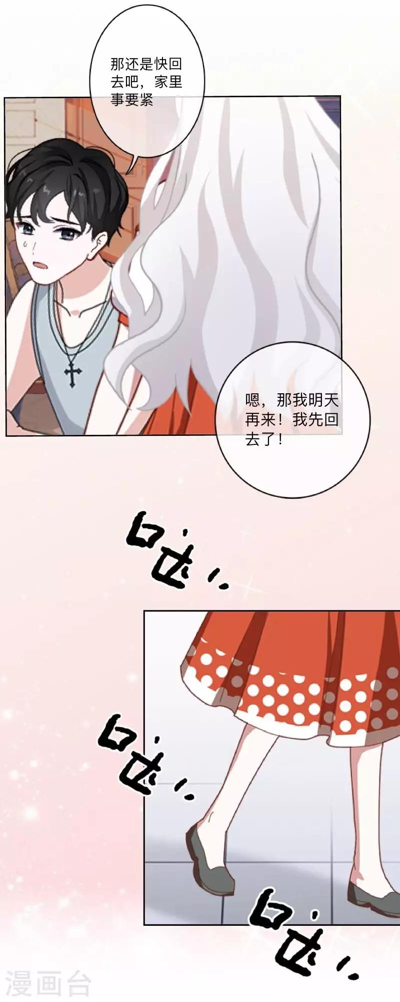 《偶像恋歌》第35话 “吃醋”？ 第16页