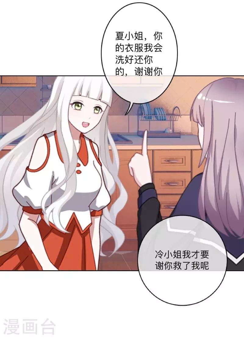《偶像恋歌》第35话 “吃醋”？ 第17页