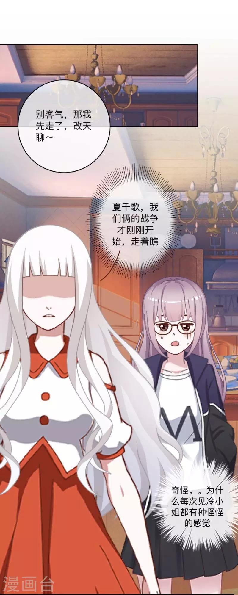 《偶像恋歌》第35话 “吃醋”？ 第18页
