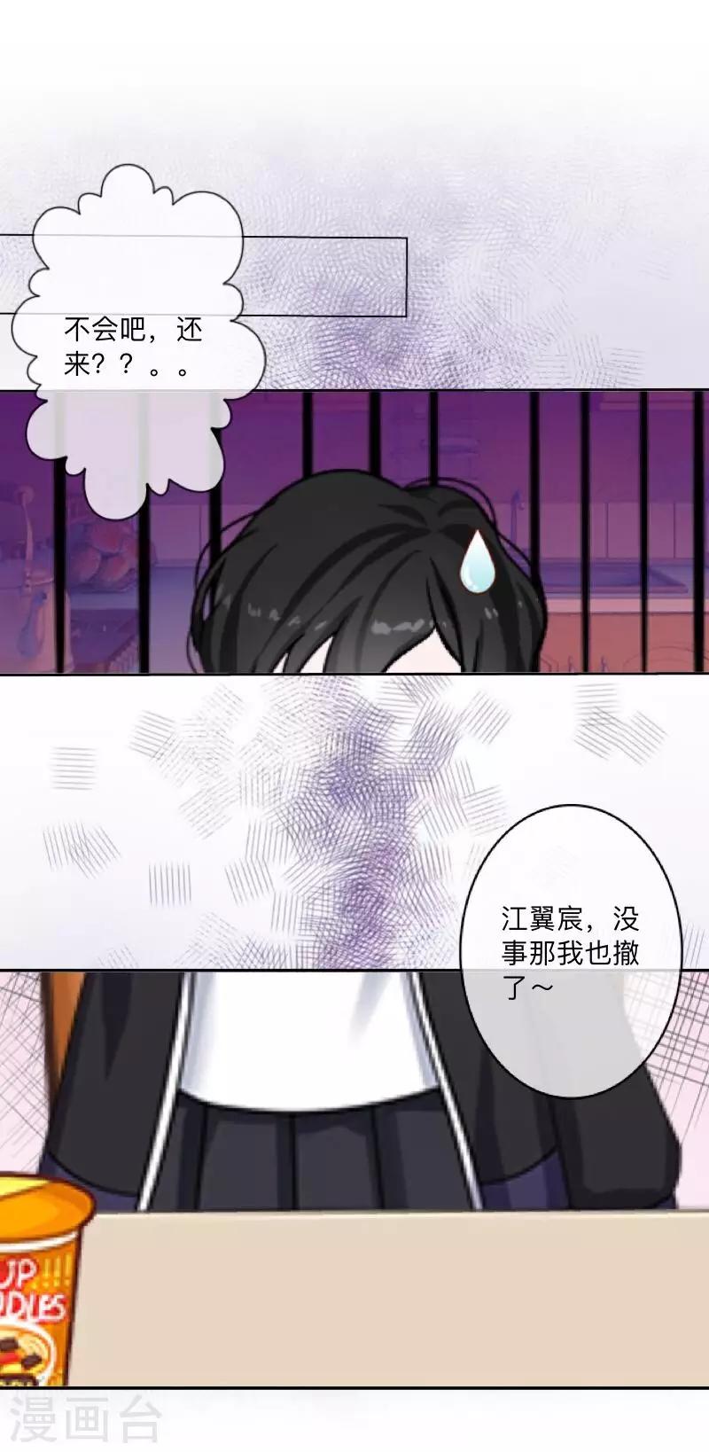 《偶像恋歌》第35话 “吃醋”？ 第19页
