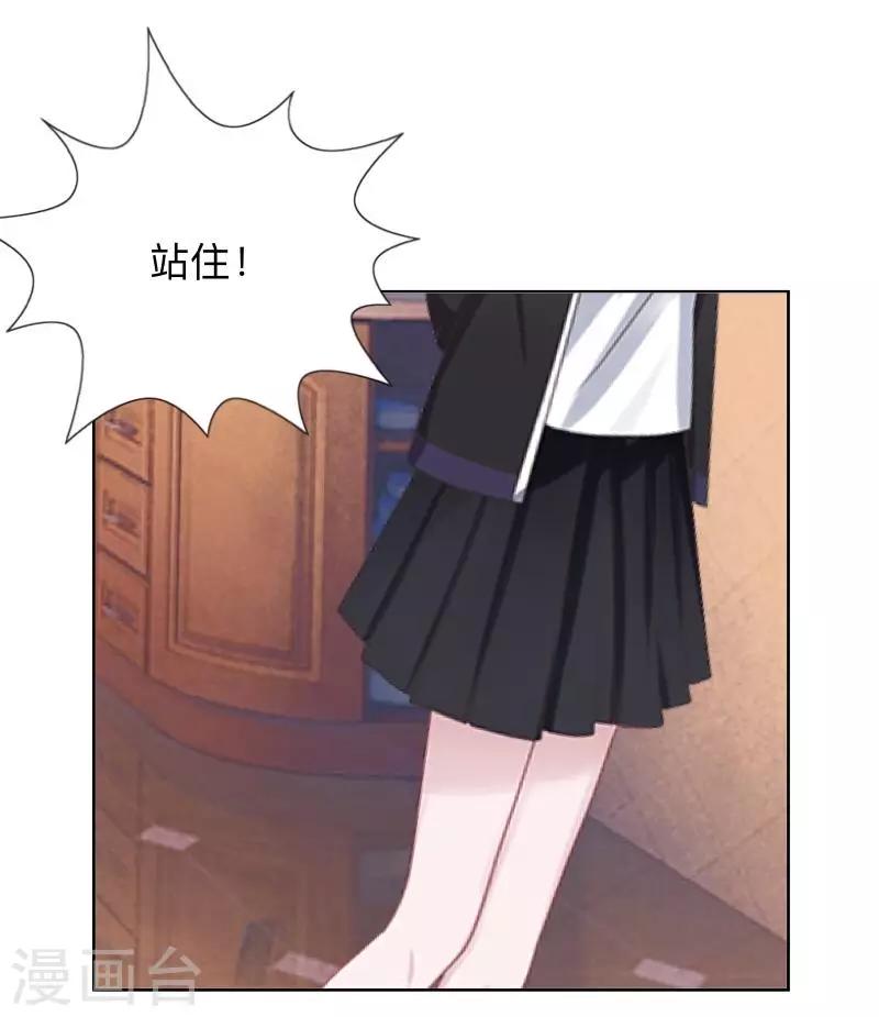 《偶像恋歌》第35话 “吃醋”？ 第20页