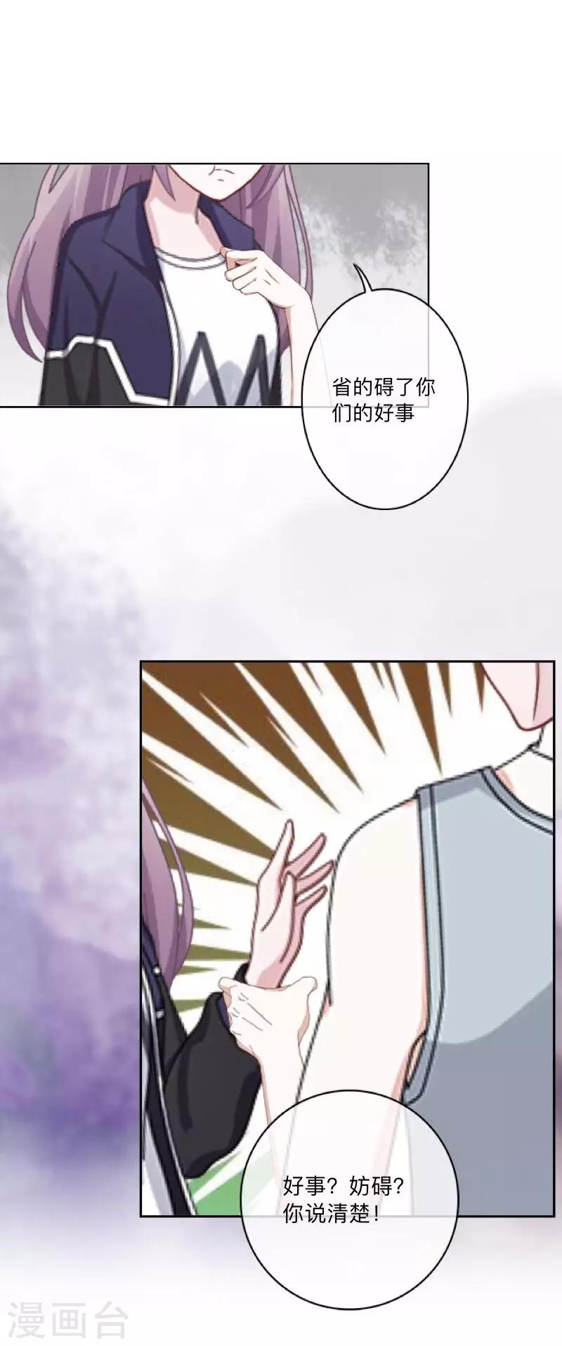 《偶像恋歌》第35话 “吃醋”？ 第23页