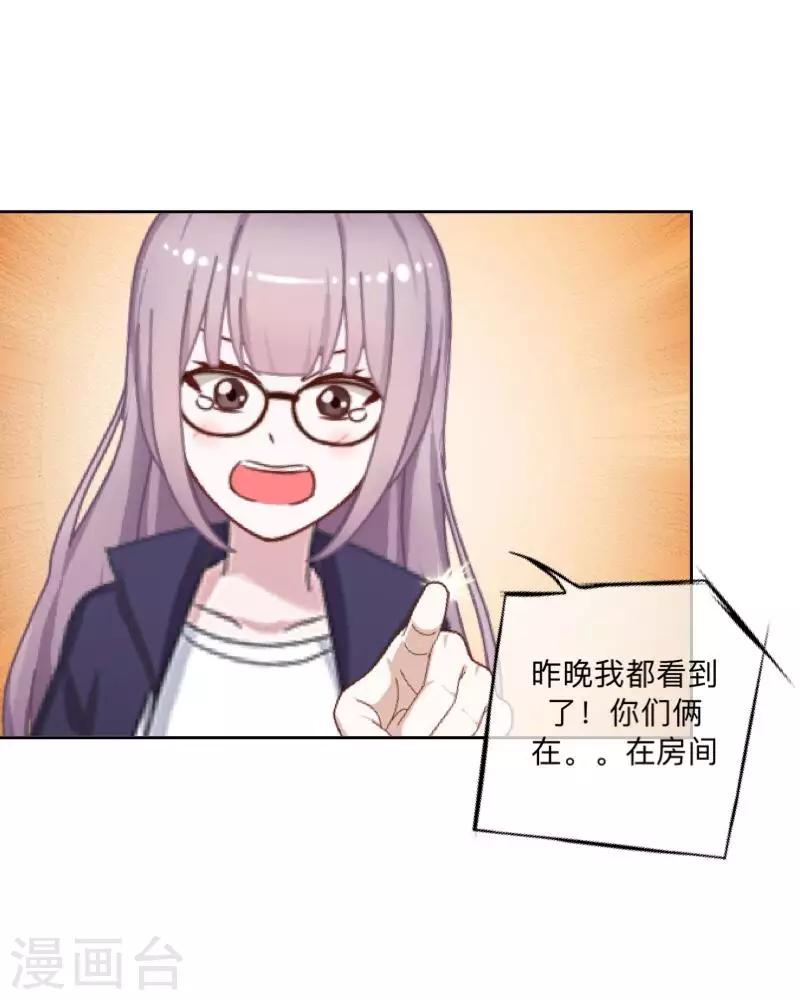 《偶像恋歌》第35话 “吃醋”？ 第24页