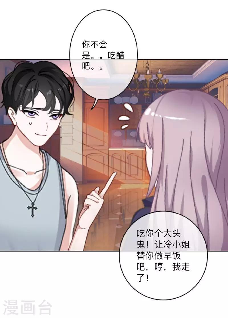 《偶像恋歌》第35话 “吃醋”？ 第26页