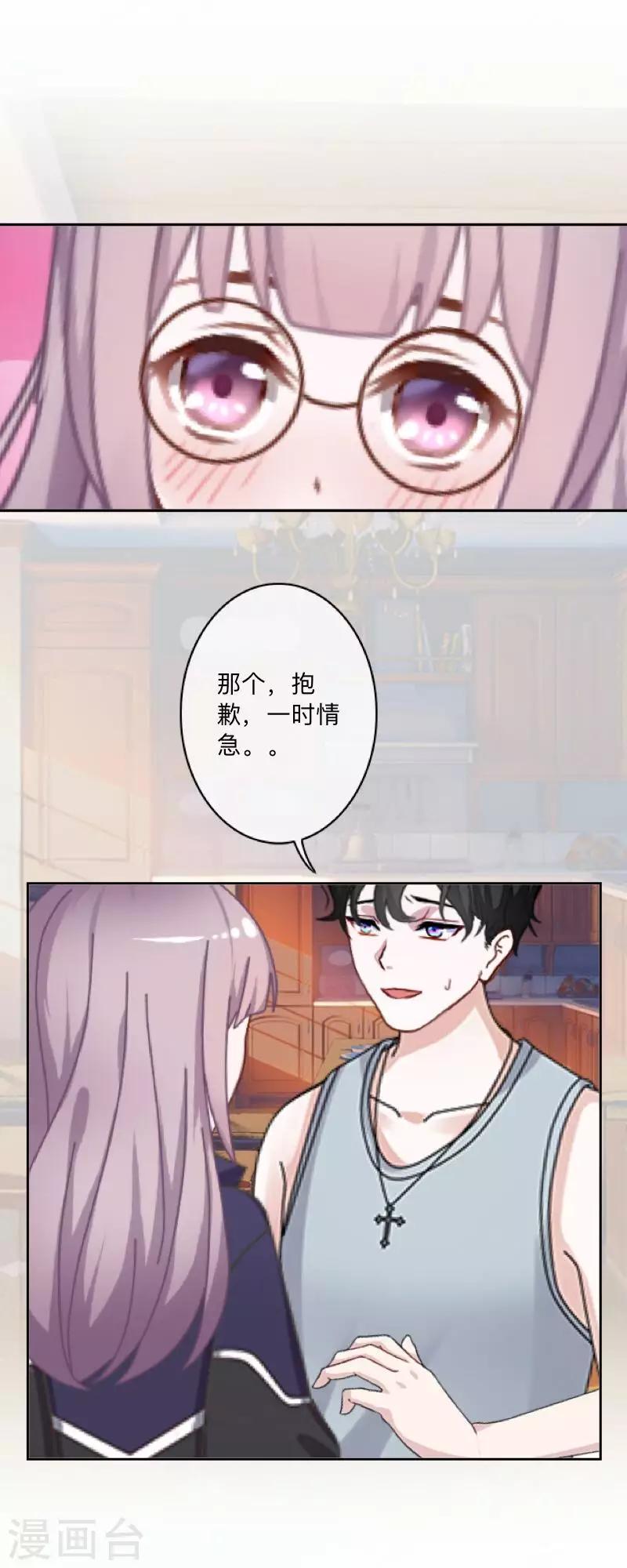 《偶像恋歌》第35话 “吃醋”？ 第30页