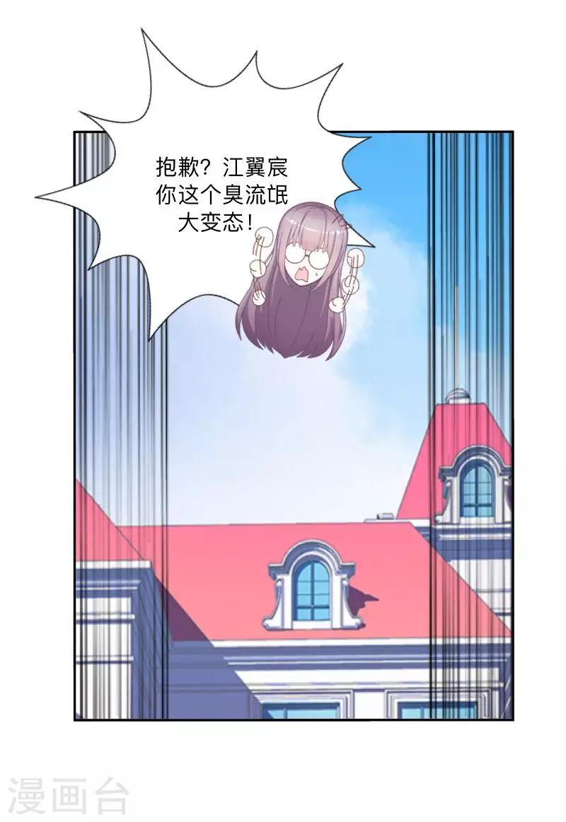 《偶像恋歌》第35话 “吃醋”？ 第31页