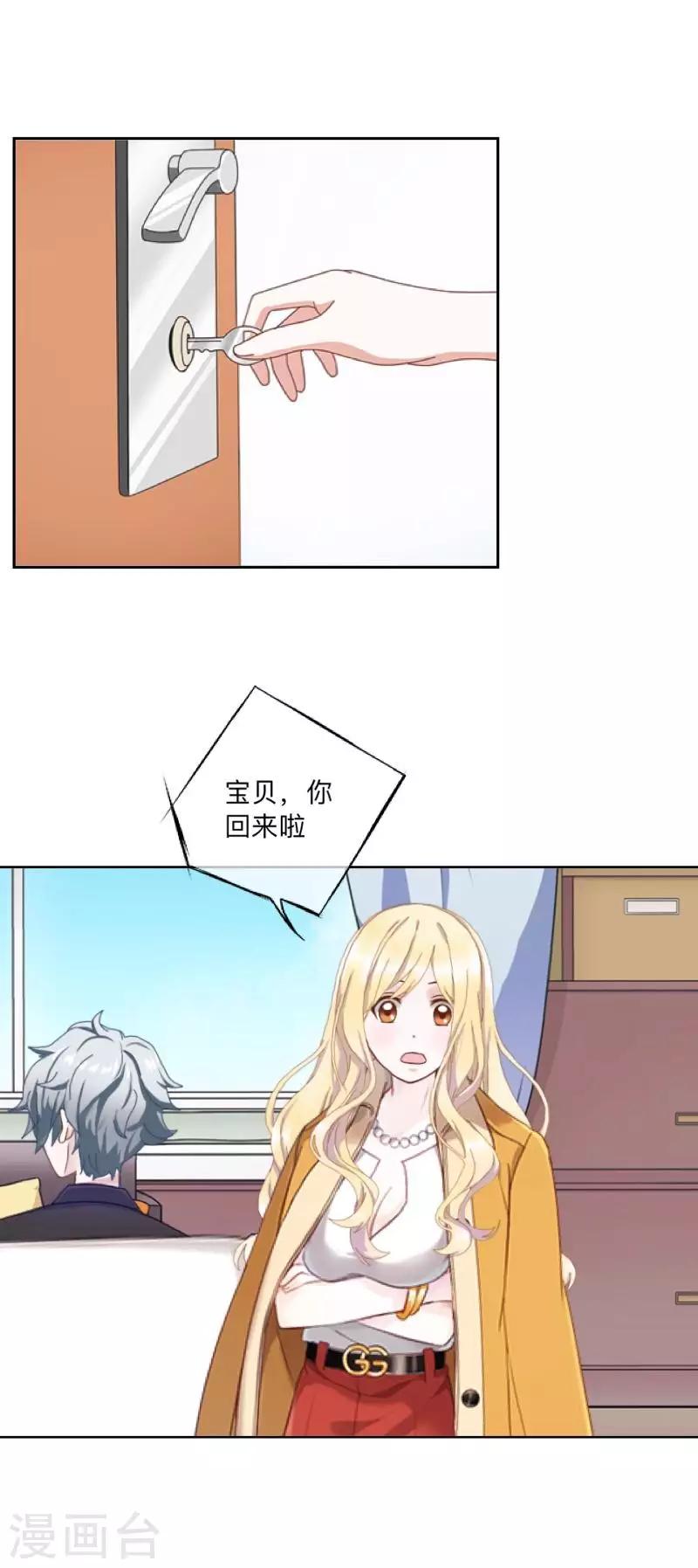 《偶像恋歌》第35话 “吃醋”？ 第33页