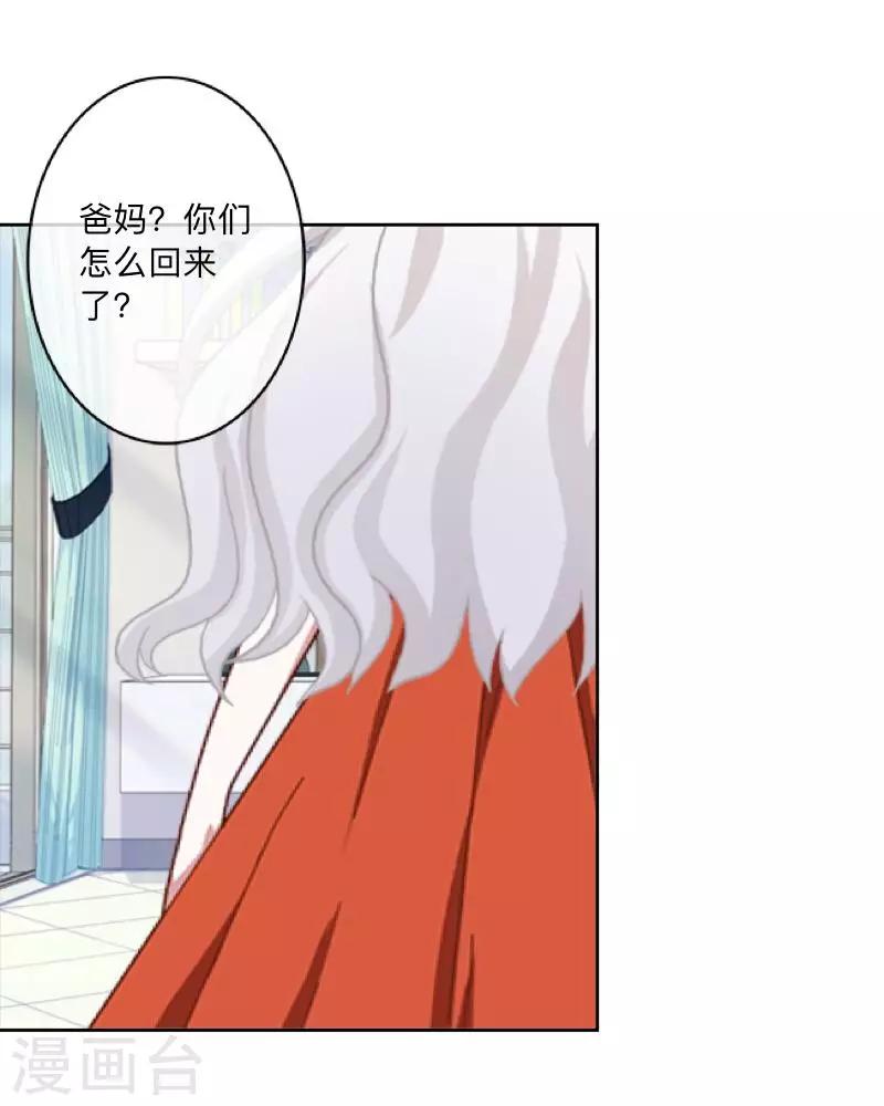 《偶像恋歌》第35话 “吃醋”？ 第34页