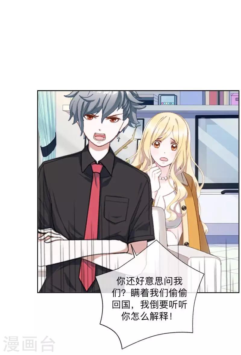 《偶像恋歌》第35话 “吃醋”？ 第35页