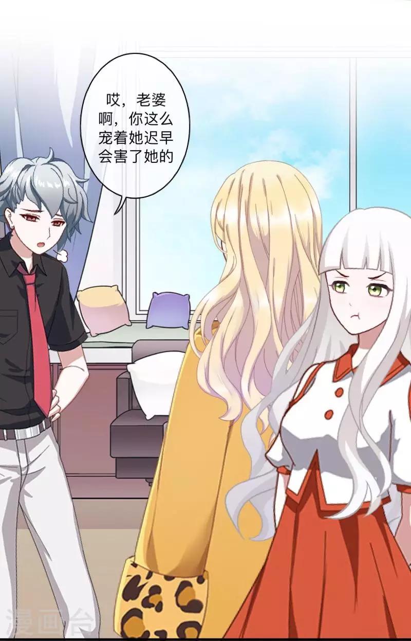 《偶像恋歌》第35话 “吃醋”？ 第37页