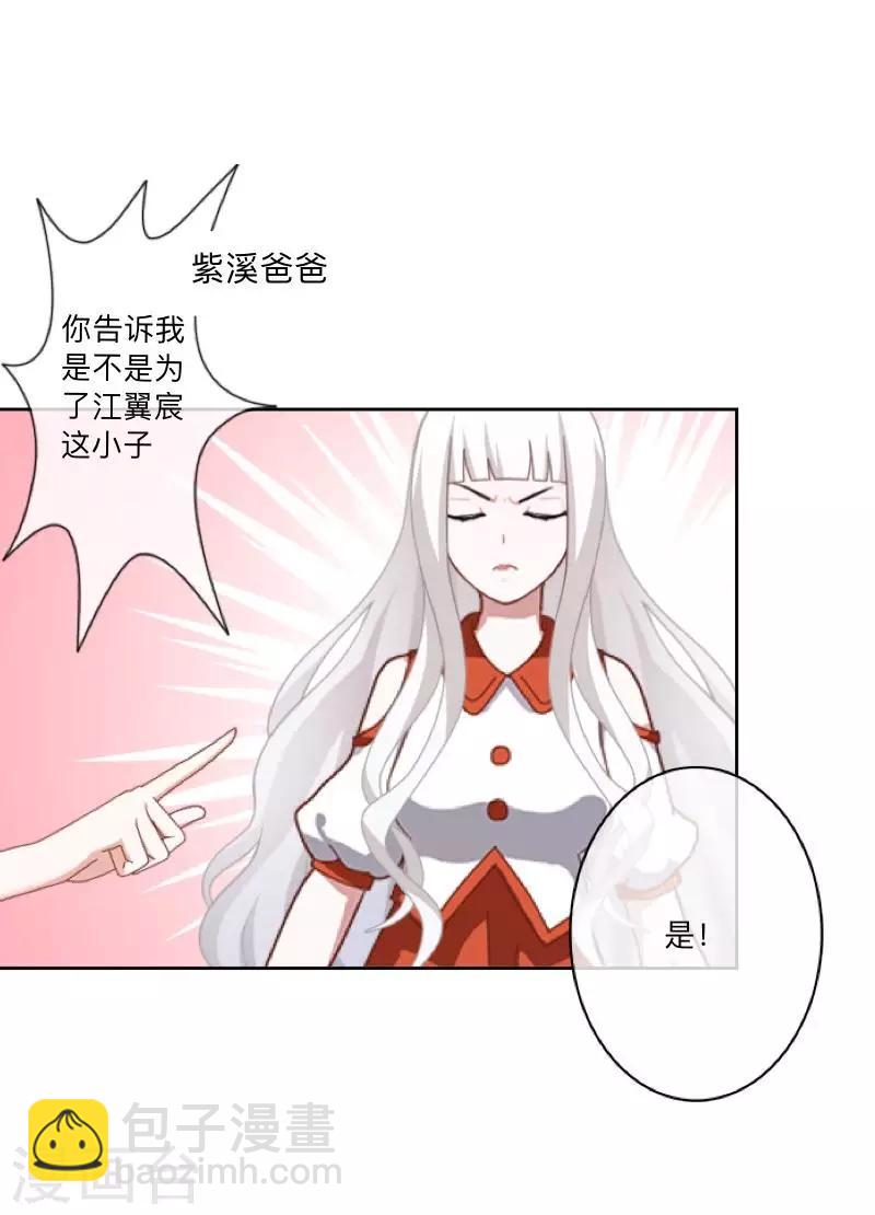 《偶像恋歌》第35话 “吃醋”？ 第38页