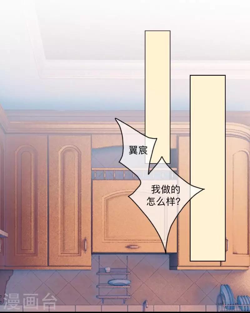《偶像恋歌》第35话 “吃醋”？ 第3页
