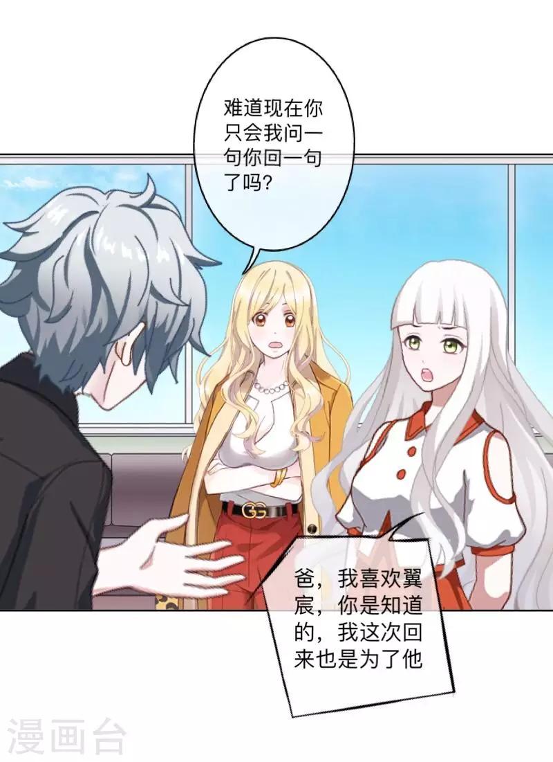 《偶像恋歌》第35话 “吃醋”？ 第40页