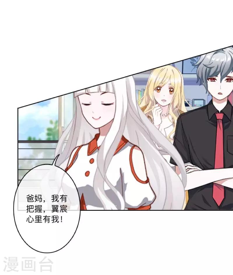 《偶像恋歌》第35话 “吃醋”？ 第42页