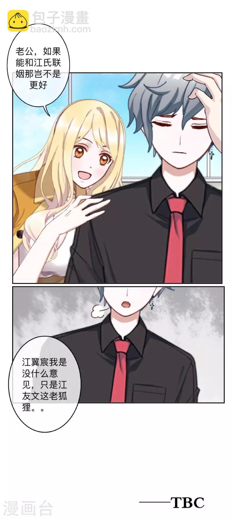 《偶像恋歌》第35话 “吃醋”？ 第43页