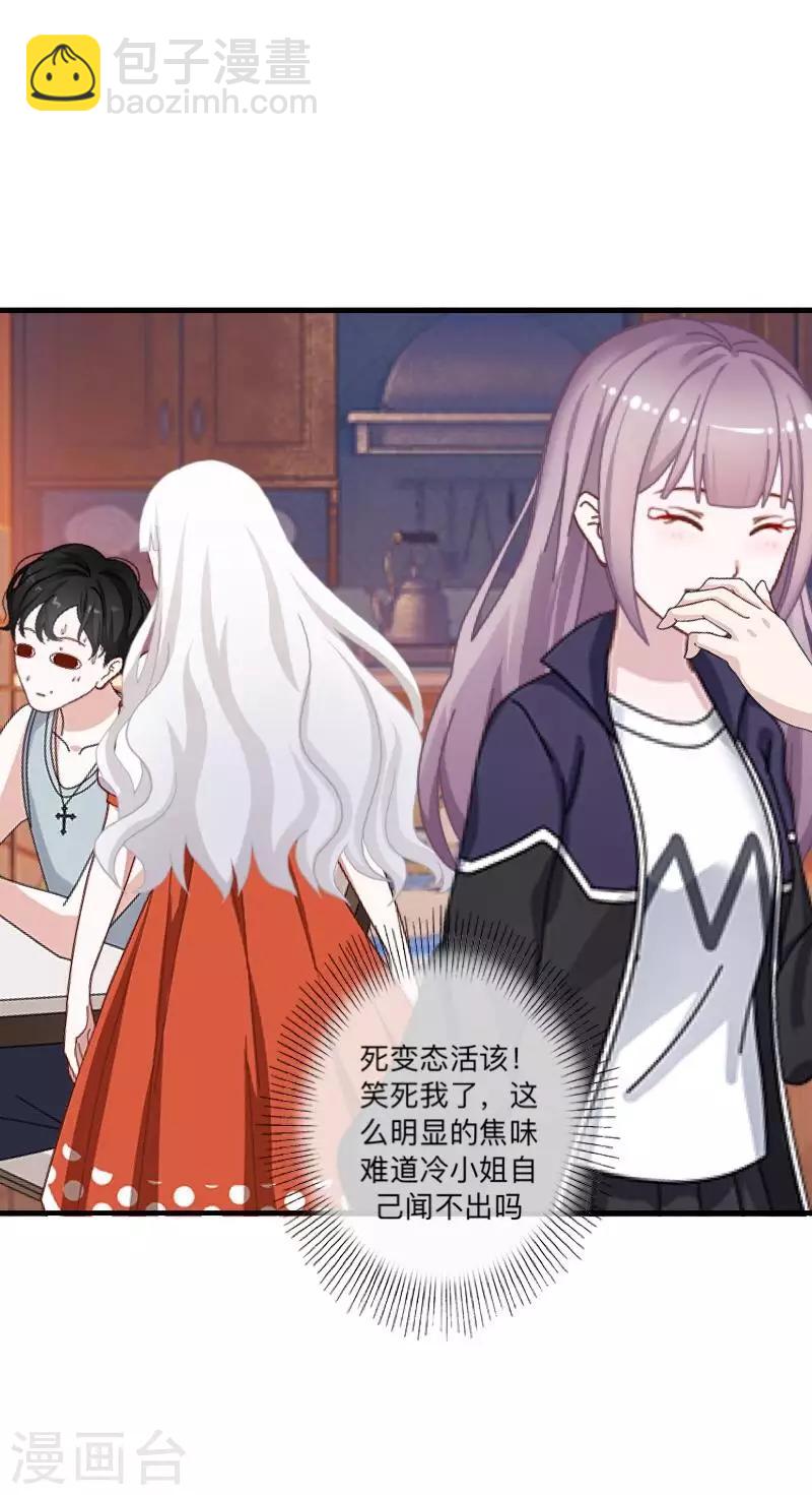 《偶像恋歌》第35话 “吃醋”？ 第5页