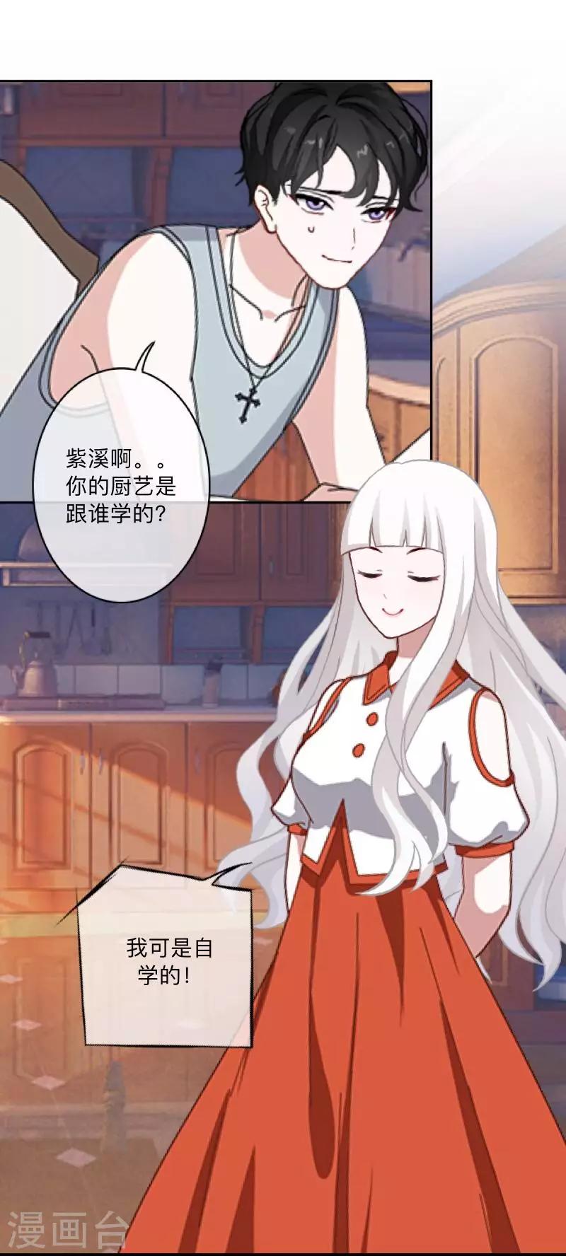 《偶像恋歌》第35话 “吃醋”？ 第6页