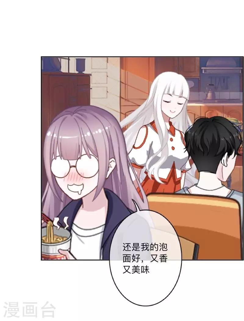 《偶像恋歌》第35话 “吃醋”？ 第8页