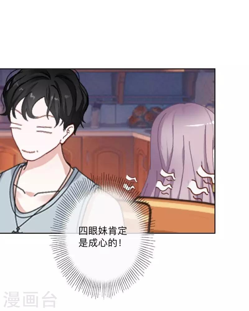 《偶像恋歌》第35话 “吃醋”？ 第9页
