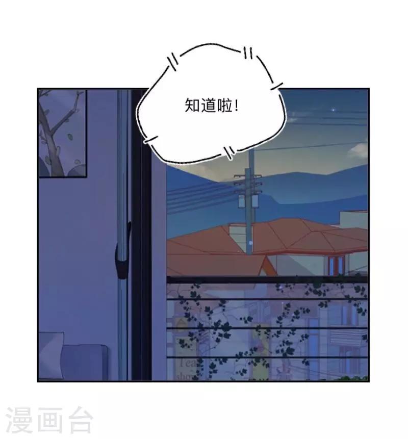 《偶像恋歌》第34话 我才是他“女朋友” 第14页