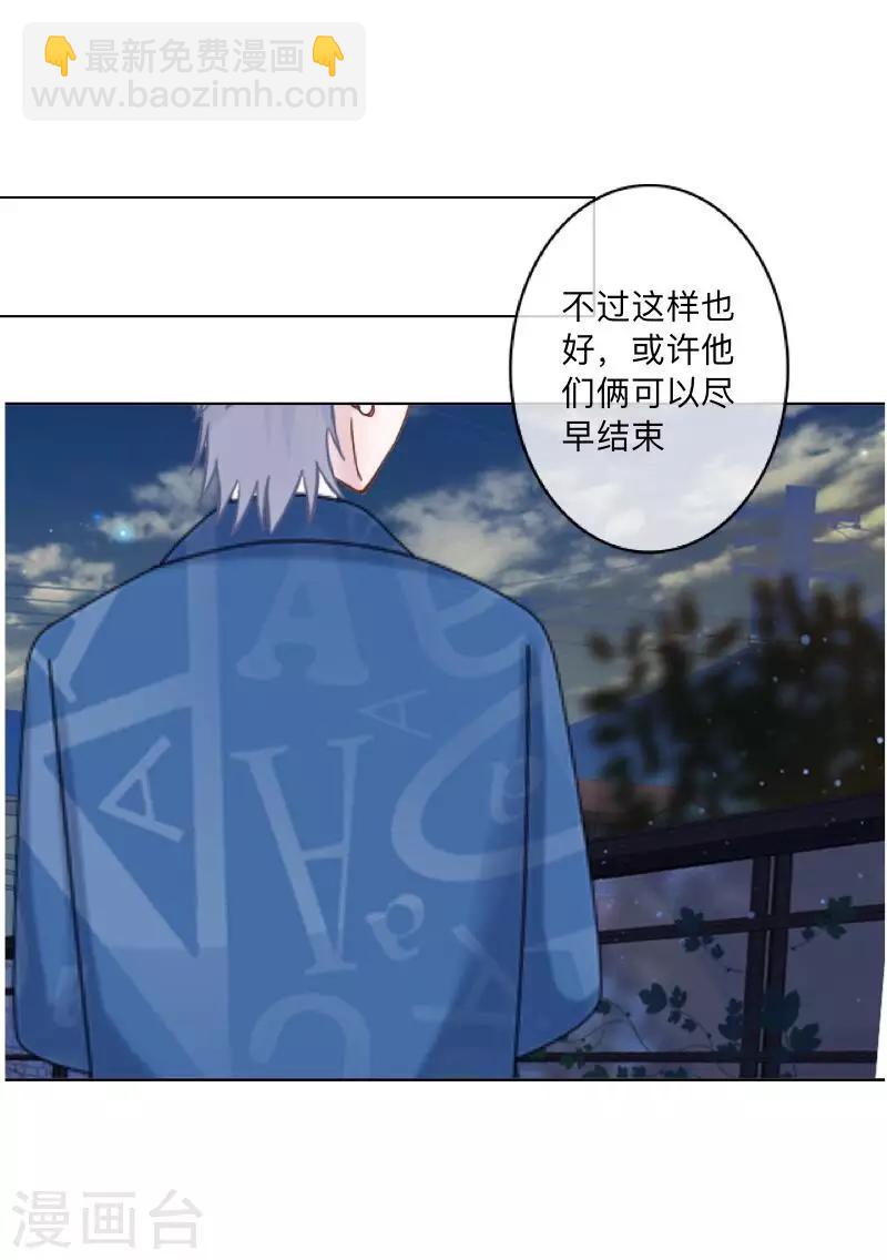《偶像恋歌》第34话 我才是他“女朋友” 第15页