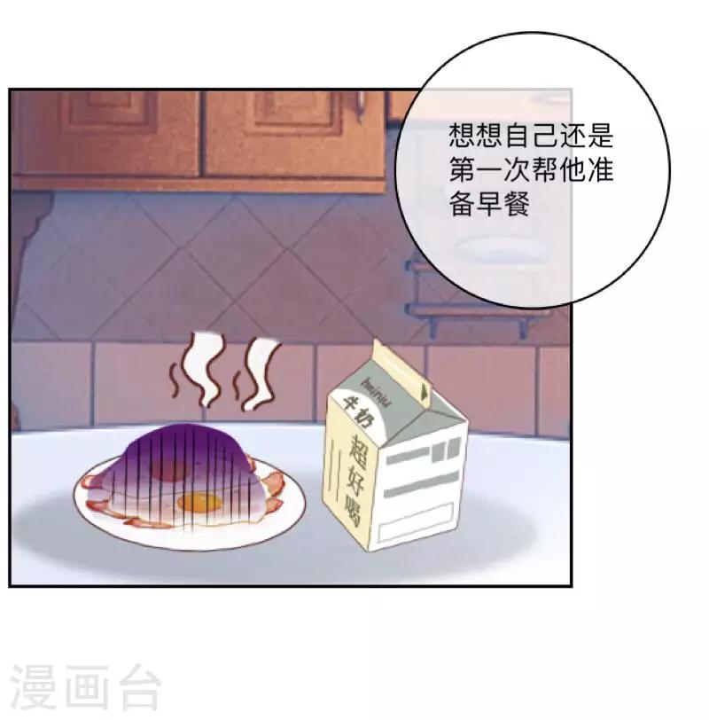 《偶像恋歌》第34话 我才是他“女朋友” 第18页