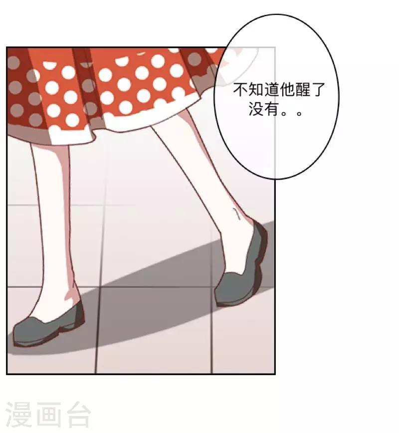 《偶像恋歌》第34话 我才是他“女朋友” 第20页
