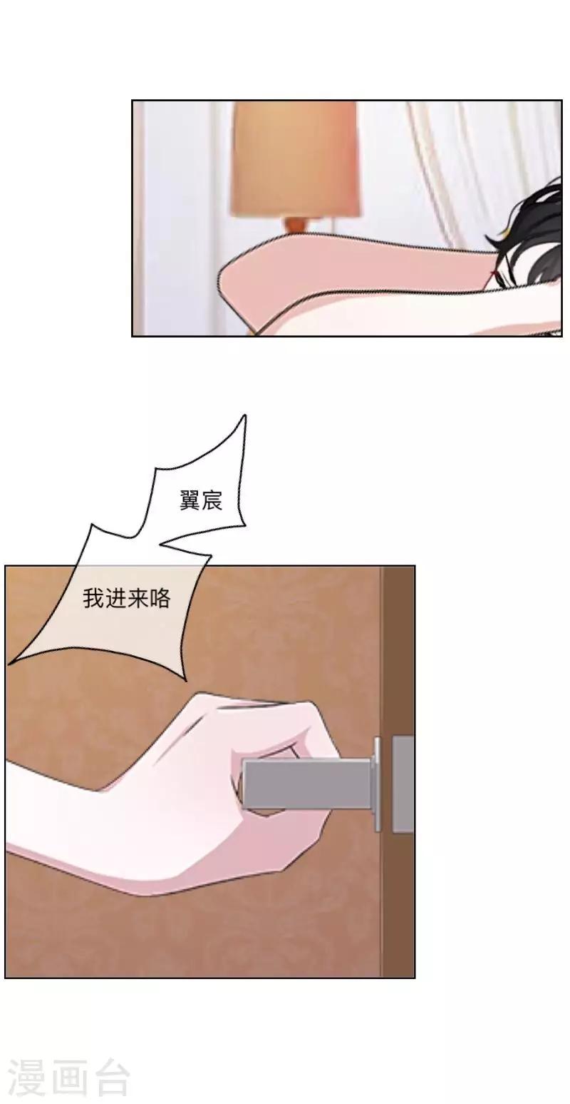 《偶像恋歌》第34话 我才是他“女朋友” 第23页