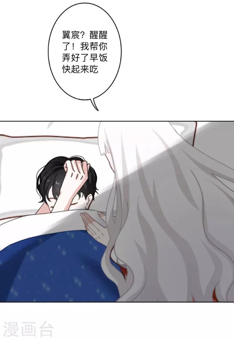 《偶像恋歌》第34话 我才是他“女朋友” 第25页