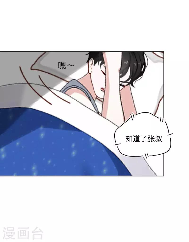《偶像恋歌》第34话 我才是他“女朋友” 第26页