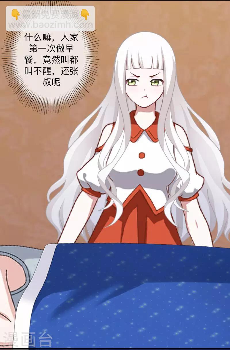 《偶像恋歌》第34话 我才是他“女朋友” 第27页