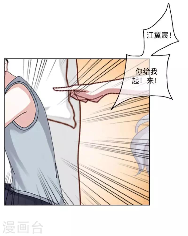 《偶像恋歌》第34话 我才是他“女朋友” 第29页