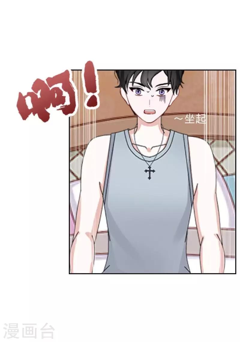 《偶像恋歌》第34话 我才是他“女朋友” 第30页