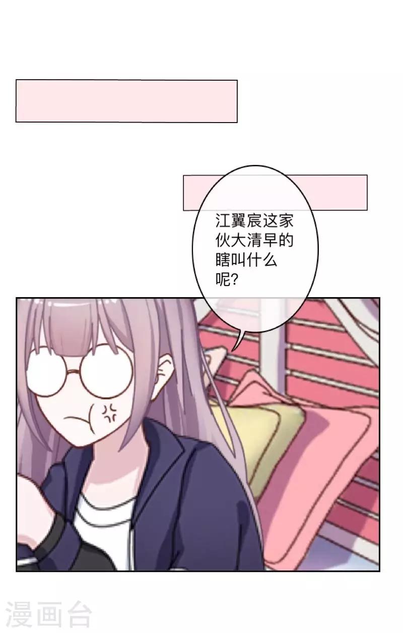 《偶像恋歌》第34话 我才是他“女朋友” 第31页