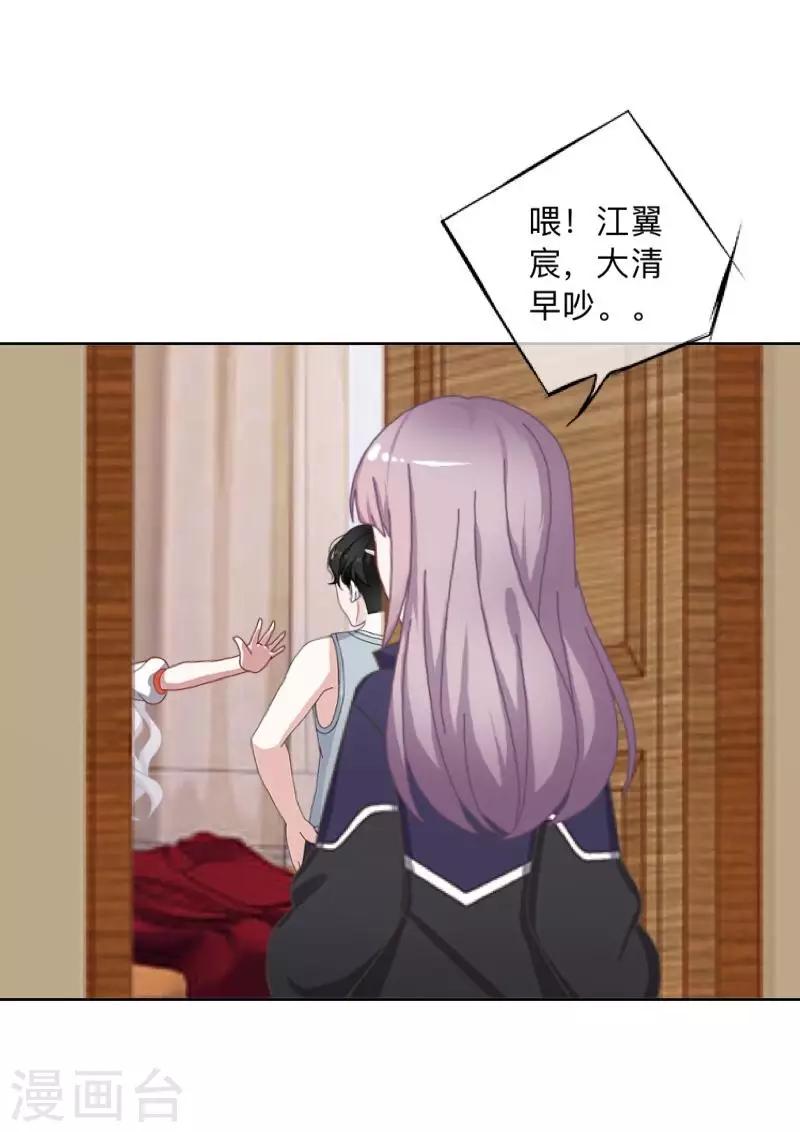 《偶像恋歌》第34话 我才是他“女朋友” 第32页