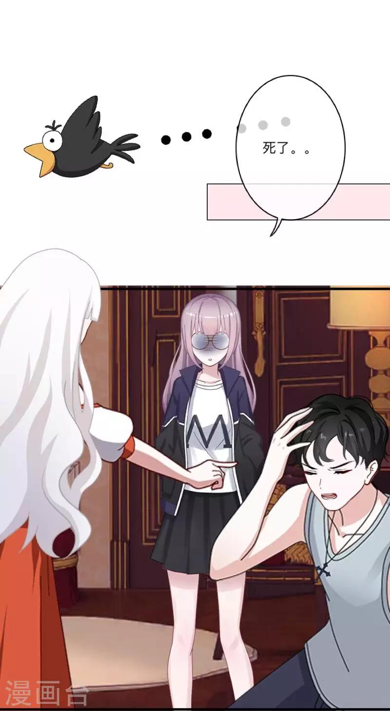 《偶像恋歌》第34话 我才是他“女朋友” 第33页