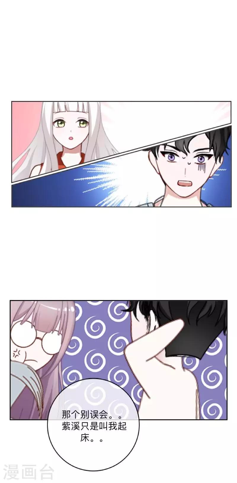 《偶像恋歌》第34话 我才是他“女朋友” 第34页